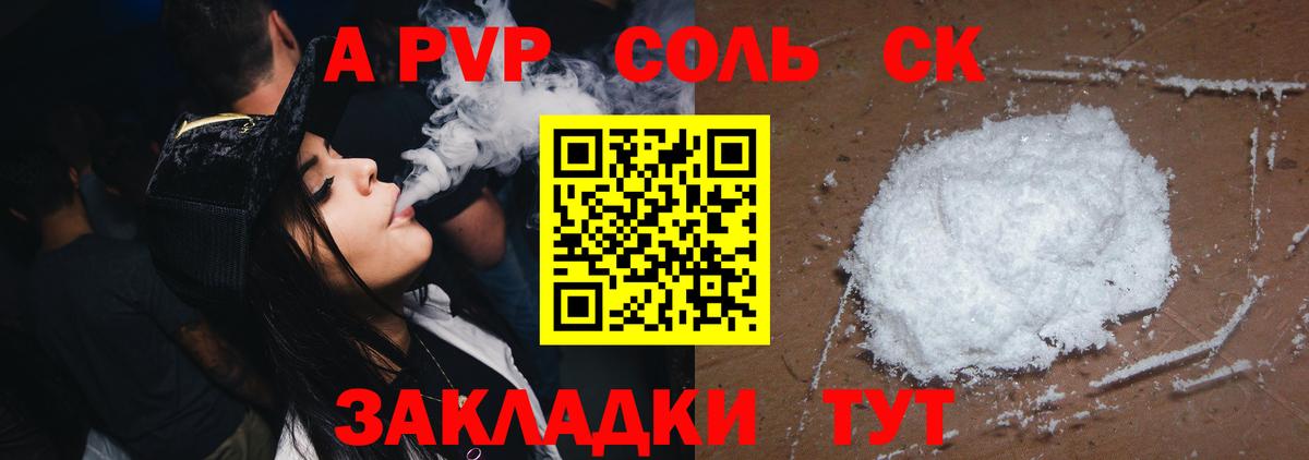 A PVP мука Кимры