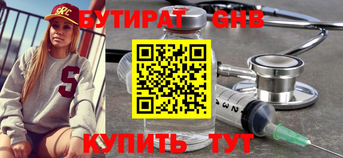БУТИРАТ бутандиол Кимры