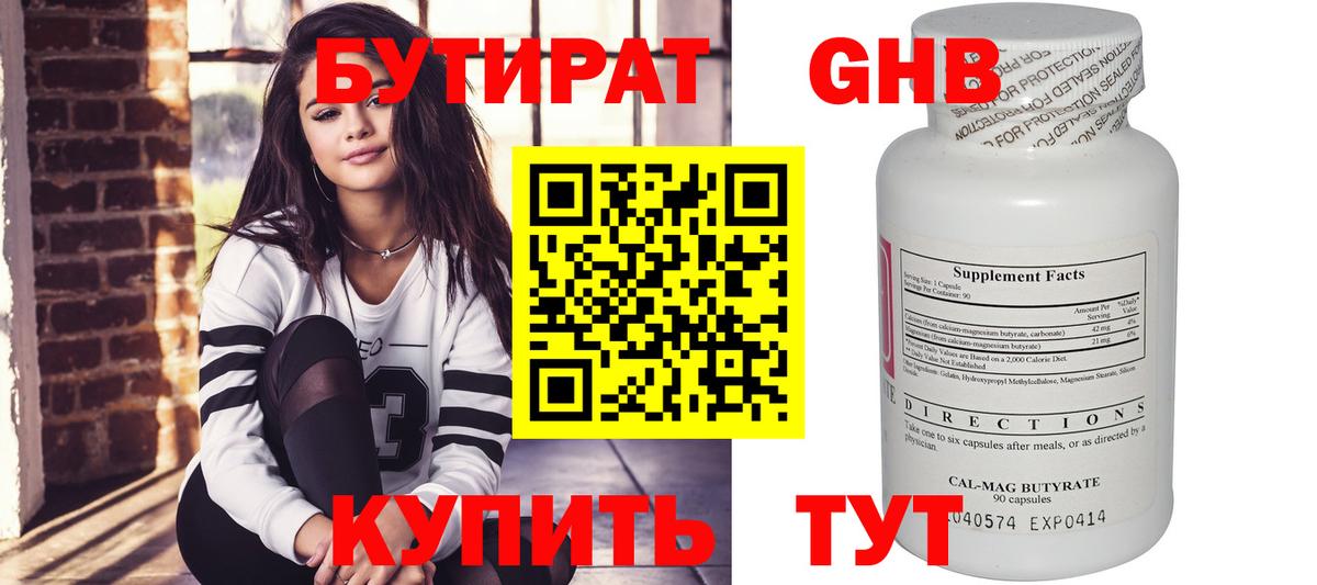 Бутират BDO 33%  Вход с VPN  Кимры 