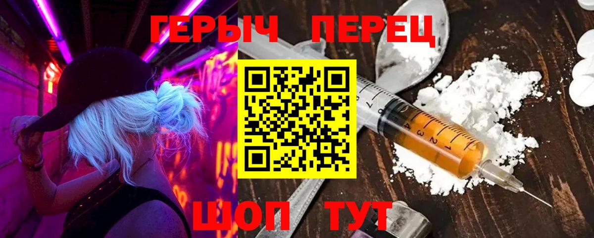 ГЕРОИН герыч Кимры
