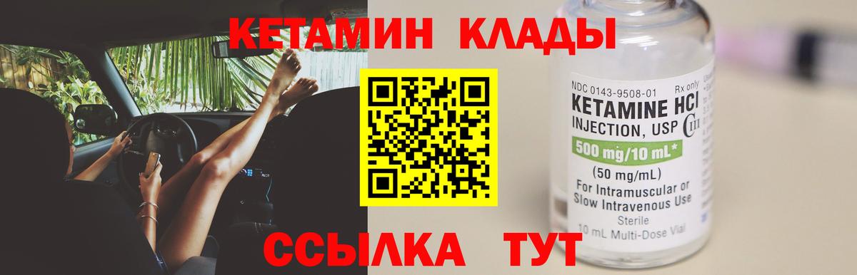 Кимры  Кетамин VHQ  Вход с VPN 