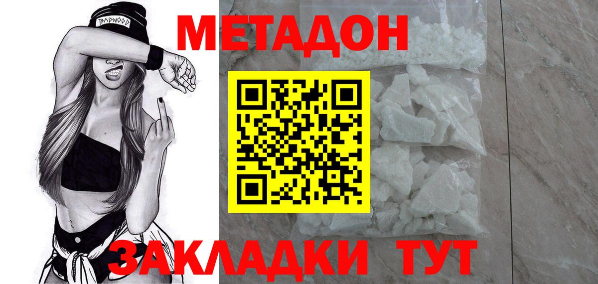 Метадон мёд  Метадон methadone  hydra как зайти  Вход с VPN  Кимры 